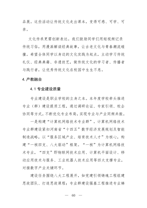 2025年中等职业教育质量年报(taptap滚球校-最终版)(1)_75