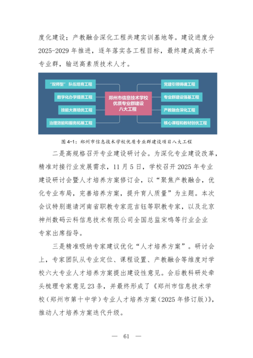 2025年中等职业教育质量年报(taptap滚球校-最终版)(1)_76