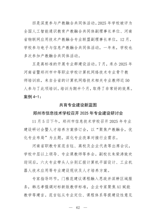 2025年中等职业教育质量年报(taptap滚球校-最终版)(1)_77