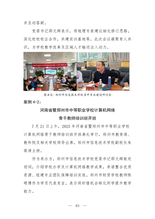 2025年中等职业教育质量年报(taptap滚球校-最终版)(1)_78