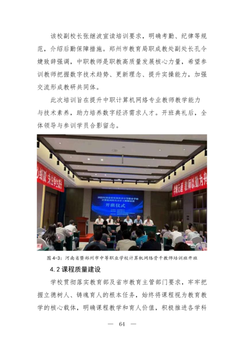 2025年中等职业教育质量年报(taptap滚球校-最终版)(1)_79