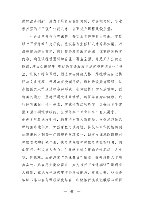 2025年中等职业教育质量年报(taptap滚球校-最终版)(1)_80