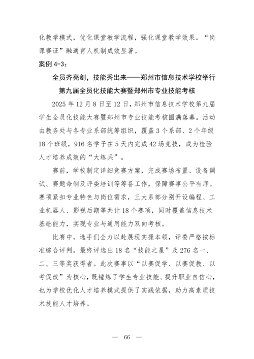 2025年中等职业教育质量年报(taptap滚球校-最终版)(1)_81