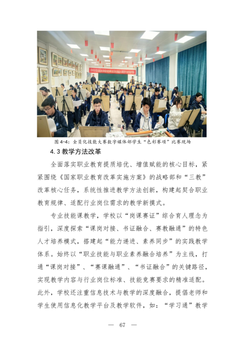 2025年中等职业教育质量年报(taptap滚球校-最终版)(1)_82