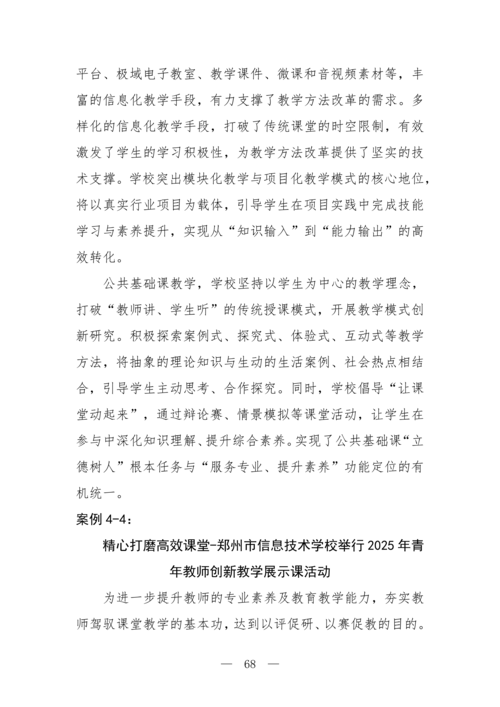 2025年中等职业教育质量年报(taptap滚球校-最终版)(1)_83