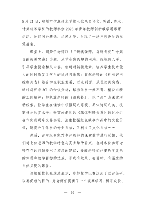 2025年中等职业教育质量年报(taptap滚球校-最终版)(1)_84