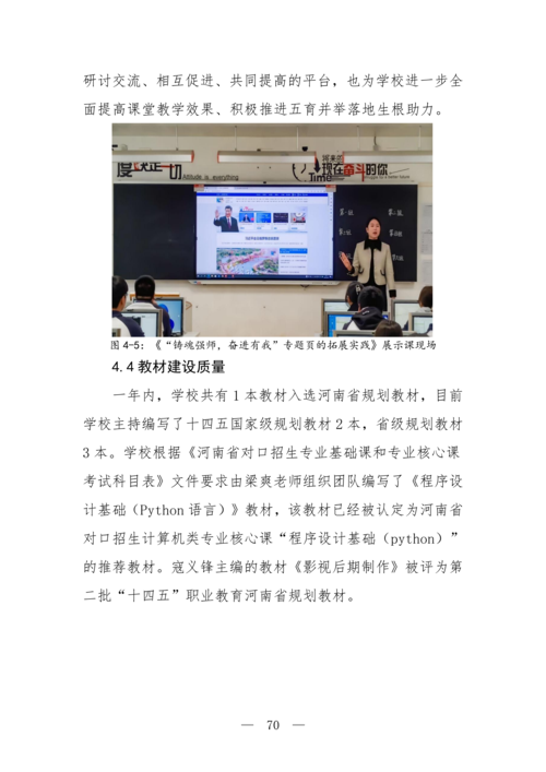 2025年中等职业教育质量年报(taptap滚球校-最终版)(1)_85