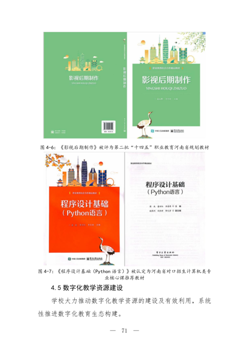 2025年中等职业教育质量年报(taptap滚球校-最终版)(1)_86