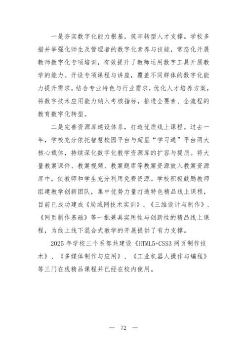 2025年中等职业教育质量年报(taptap滚球校-最终版)(1)_87