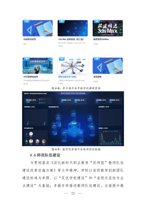 2025年中等职业教育质量年报(taptap滚球校-最终版)(1)_88