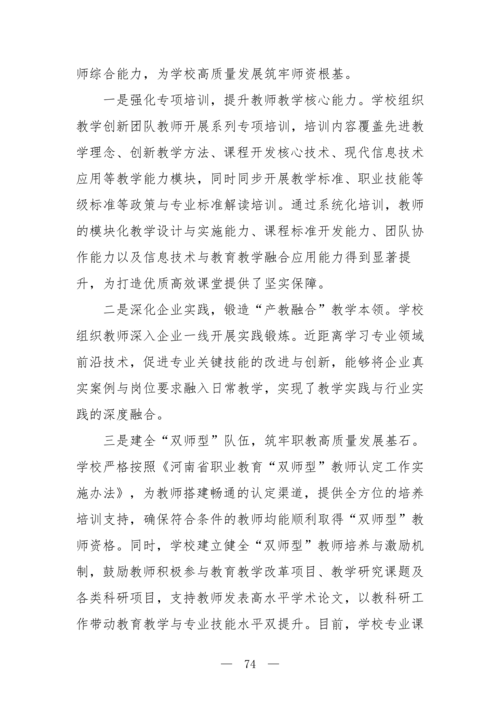 2025年中等职业教育质量年报(taptap滚球校-最终版)(1)_89