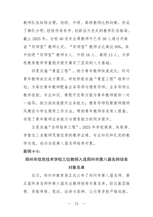 2025年中等职业教育质量年报(taptap滚球校-最终版)(1)_90