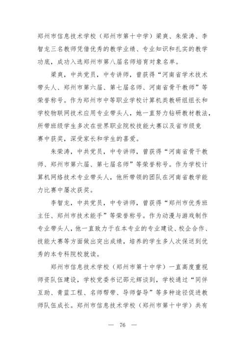 2025年中等职业教育质量年报(taptap滚球校-最终版)(1)_91