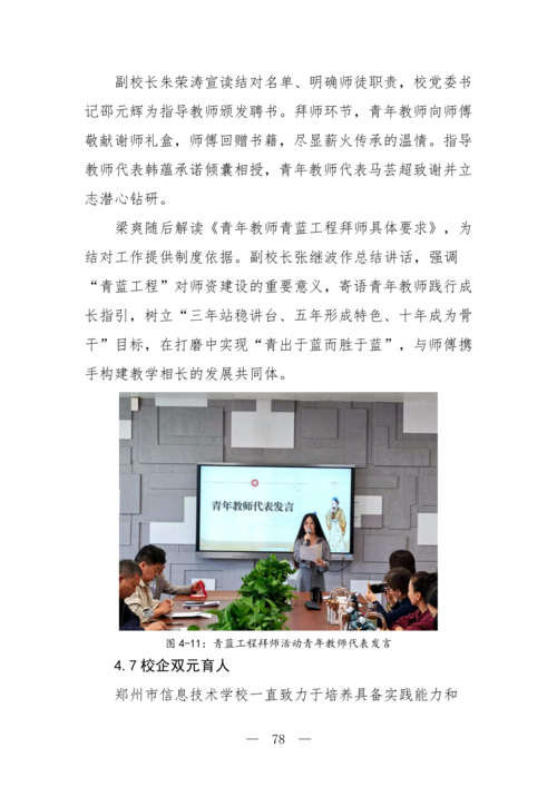 2025年中等职业教育质量年报(taptap滚球校-最终版)(1)_93