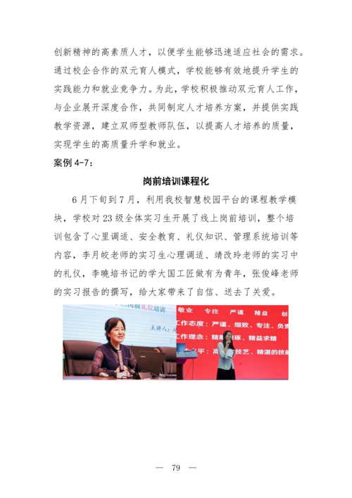 2025年中等职业教育质量年报(taptap滚球校-最终版)(1)_94