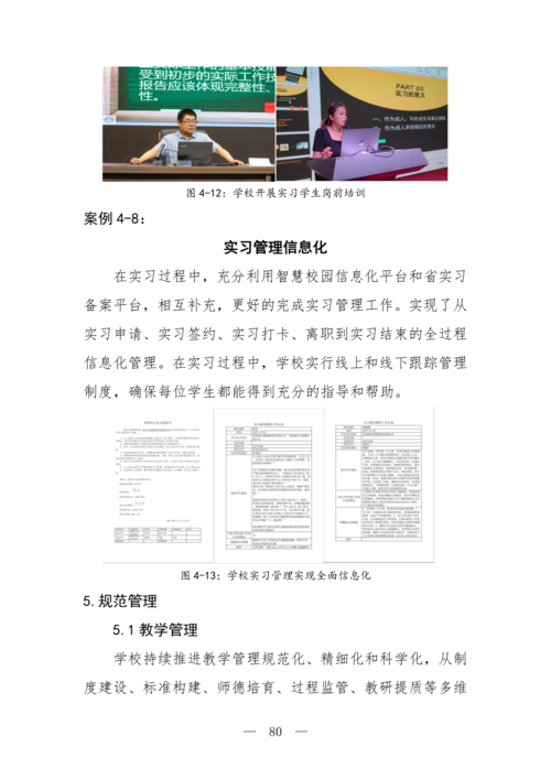 2025年中等职业教育质量年报(taptap滚球校-最终版)(1)_95