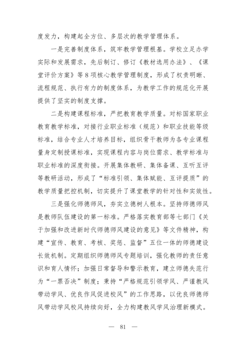 2025年中等职业教育质量年报(taptap滚球校-最终版)(1)_96