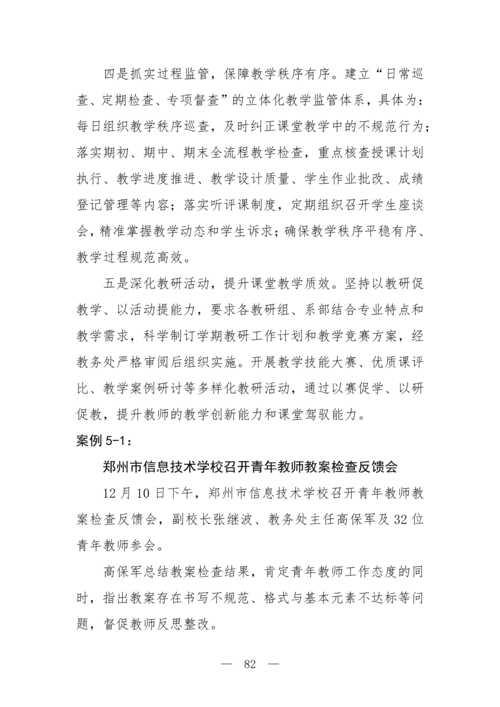 2025年中等职业教育质量年报(taptap滚球校-最终版)(1)_97