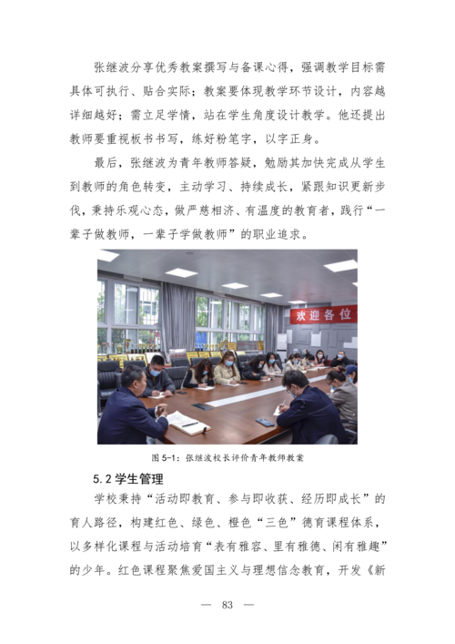 2025年中等职业教育质量年报(taptap滚球校-最终版)(1)_98
