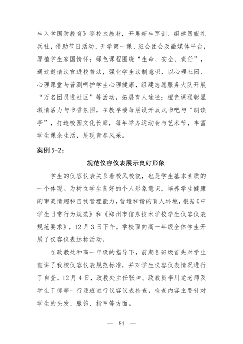 2025年中等职业教育质量年报(taptap滚球校-最终版)(1)_99