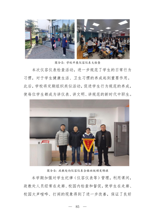 2025年中等职业教育质量年报(taptap滚球校-最终版)(1)_100