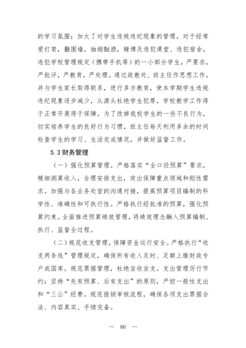 2025年中等职业教育质量年报(taptap滚球校-最终版)(1)_101