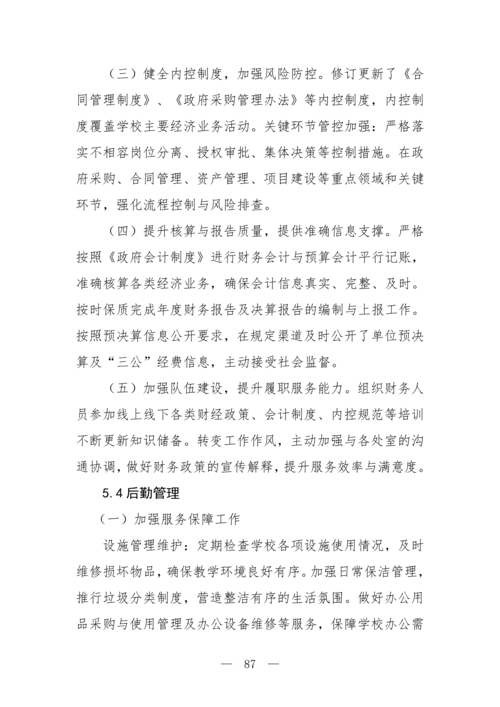 2025年中等职业教育质量年报(taptap滚球校-最终版)(1)_102