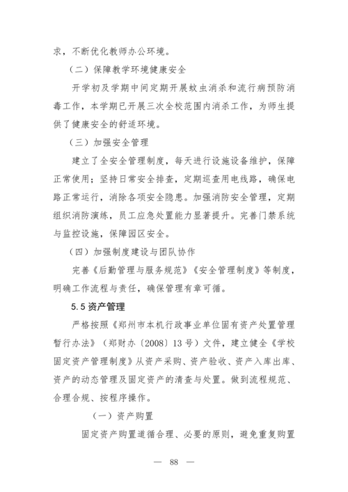 2025年中等职业教育质量年报(taptap滚球校-最终版)(1)_103