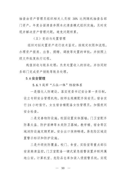 2025年中等职业教育质量年报(taptap滚球校-最终版)(1)_105