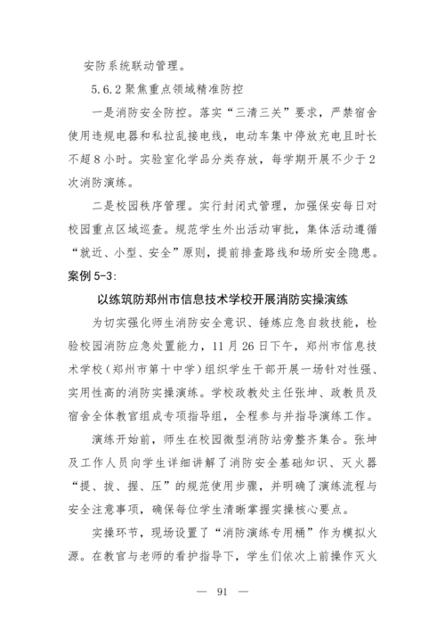 2025年中等职业教育质量年报(taptap滚球校-最终版)(1)_106