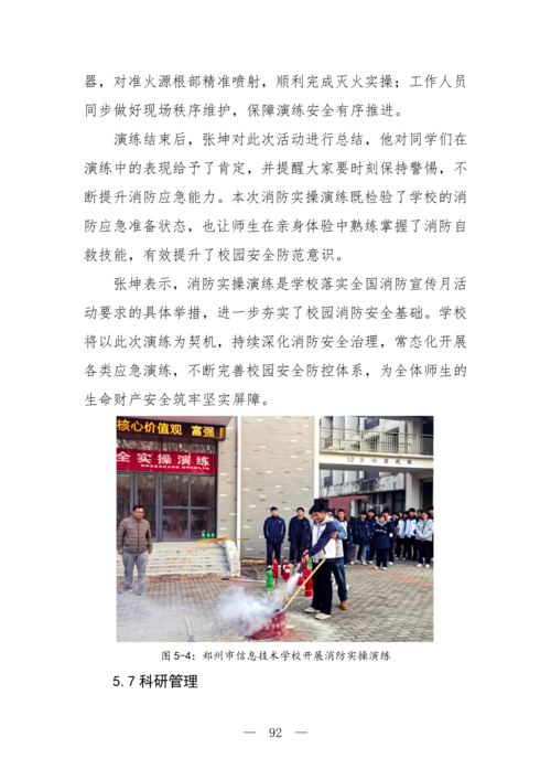 2025年中等职业教育质量年报(taptap滚球校-最终版)(1)_107