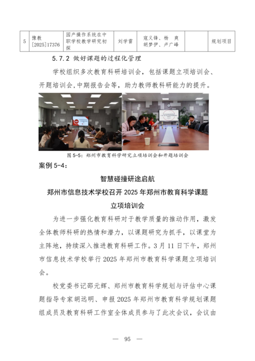2025年中等职业教育质量年报(taptap滚球校-最终版)(1)_110