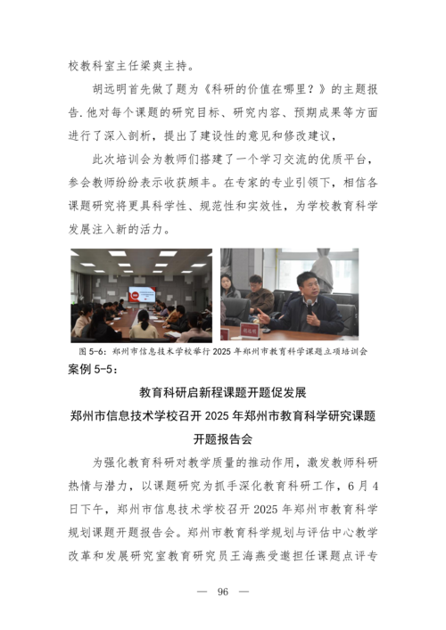 2025年中等职业教育质量年报(taptap滚球校-最终版)(1)_111