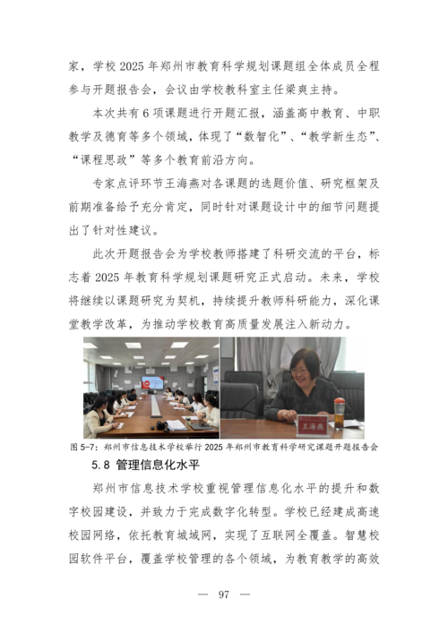 2025年中等职业教育质量年报(taptap滚球校-最终版)(1)_112