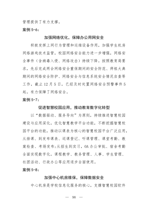 2025年中等职业教育质量年报(taptap滚球校-最终版)(1)_113