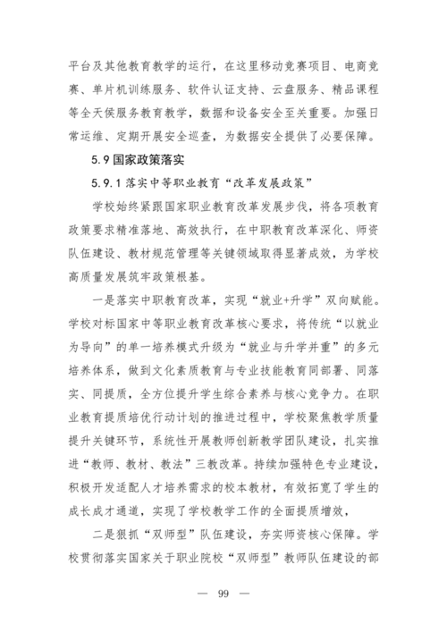 2025年中等职业教育质量年报(taptap滚球校-最终版)(1)_114
