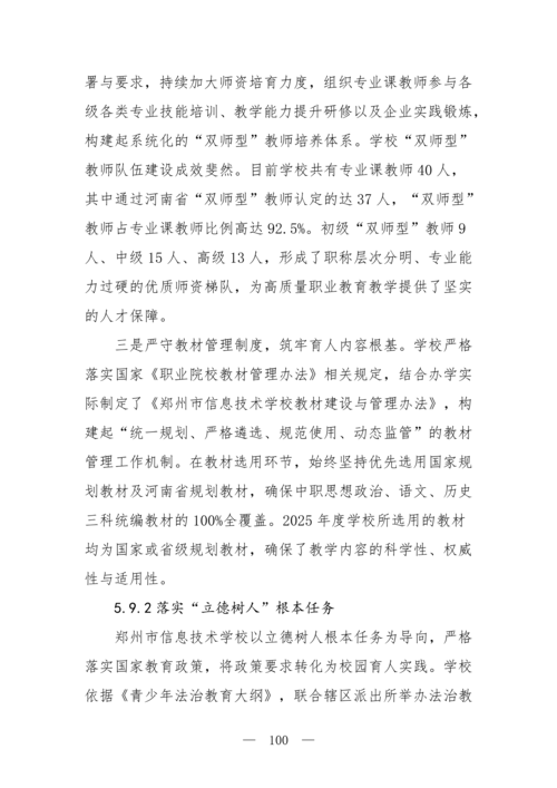 2025年中等职业教育质量年报(taptap滚球校-最终版)(1)_115