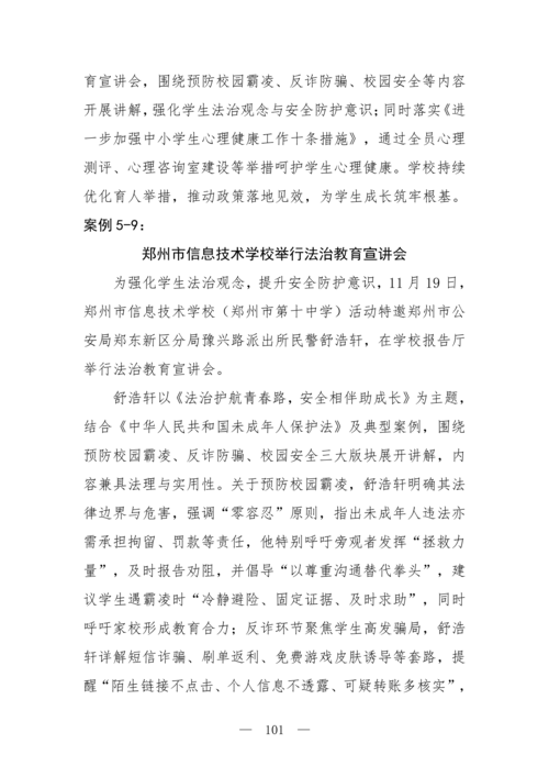 2025年中等职业教育质量年报(taptap滚球校-最终版)(1)_116