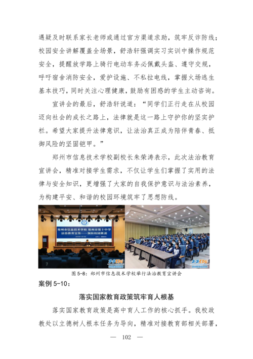 2025年中等职业教育质量年报(taptap滚球校-最终版)(1)_117