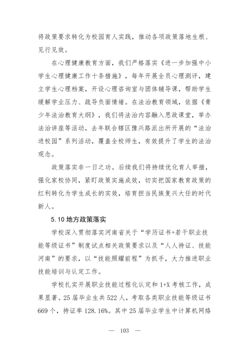 2025年中等职业教育质量年报(taptap滚球校-最终版)(1)_118
