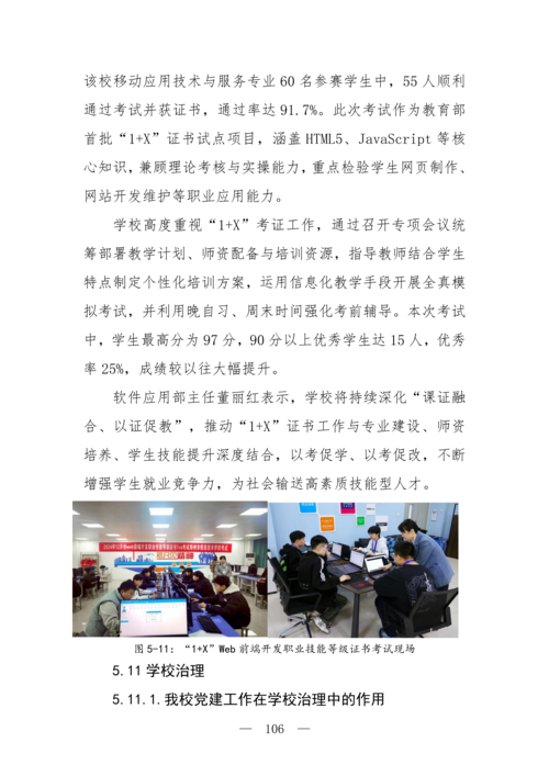 2025年中等职业教育质量年报(taptap滚球校-最终版)(1)_121