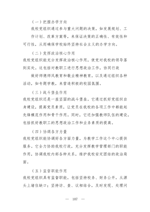 2025年中等职业教育质量年报(taptap滚球校-最终版)(1)_122