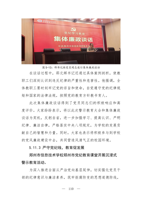 2025年中等职业教育质量年报(taptap滚球校-最终版)(1)_125