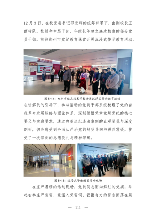 2025年中等职业教育质量年报(taptap滚球校-最终版)(1)_126