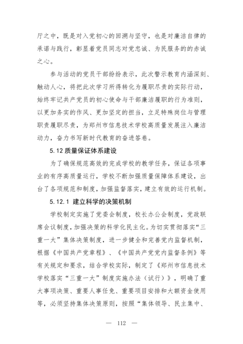 2025年中等职业教育质量年报(taptap滚球校-最终版)(1)_127