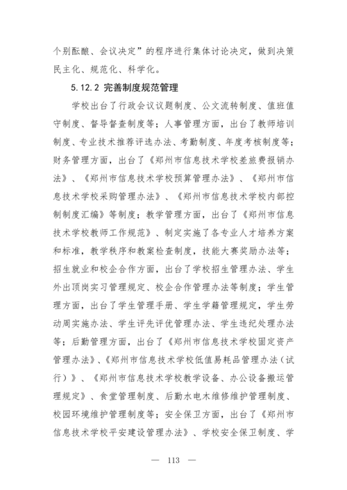 2025年中等职业教育质量年报(taptap滚球校-最终版)(1)_128