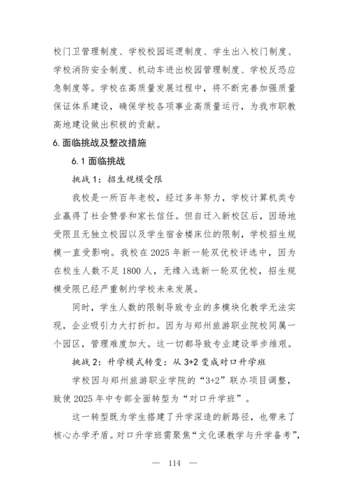 2025年中等职业教育质量年报(taptap滚球校-最终版)(1)_129