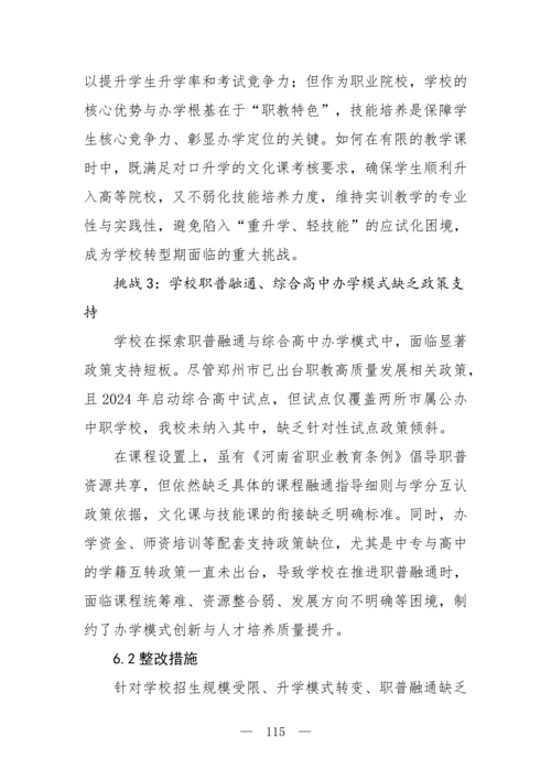 2025年中等职业教育质量年报(taptap滚球校-最终版)(1)_130