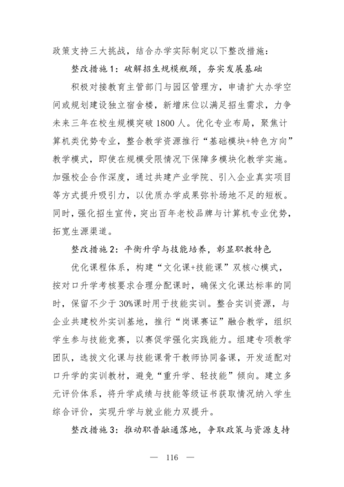 2025年中等职业教育质量年报(taptap滚球校-最终版)(1)_131