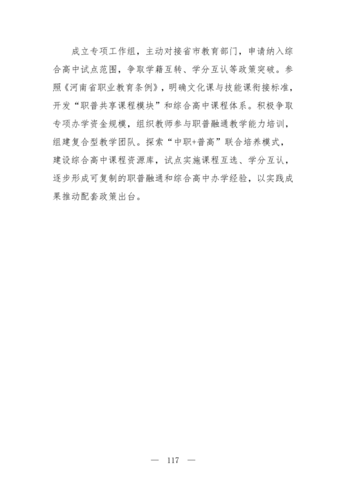 2025年中等职业教育质量年报(taptap滚球校-最终版)(1)_132